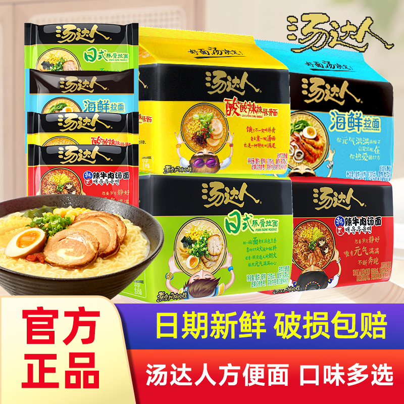 汤达人日式豚骨方便面5连包