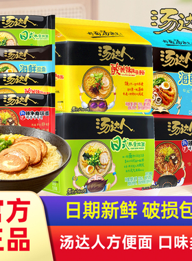统一汤达人方便面10袋酸辣日式豚骨拉面海鲜泡面懒人拌面整箱批发