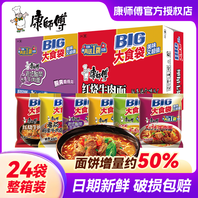 康师傅方便面大食袋红烧牛肉面袋装大面饼big夜宵速食宿舍整箱