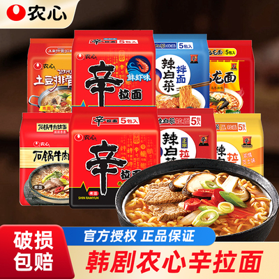 农心辛拉面辣白菜方便面5袋/10袋韩式拉面速食香菇牛肉泡面食品