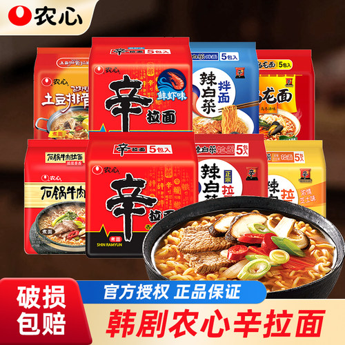 农心辛拉面辣白菜方便面5袋/10袋韩式拉面速食香菇牛肉泡面食品
