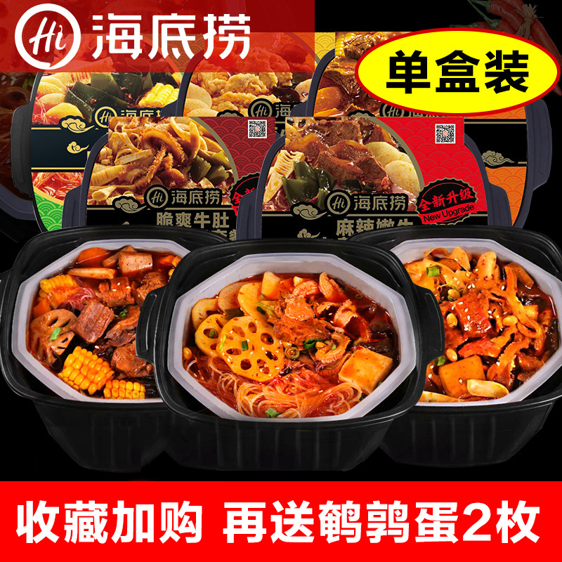 海底捞自煮嗨吃锅自热小火锅方便荤11月06日最新优惠