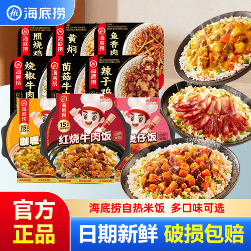 盒装牛肉自热米饭海底捞