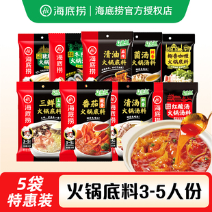 海底捞牛油火锅底料3 5人份家用调料重庆麻辣烫浓香番茄三鲜清汤