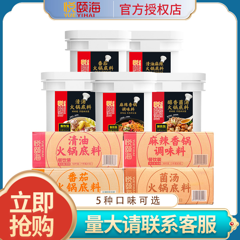 海底捞火锅底料10kg餐饮番茄清汤