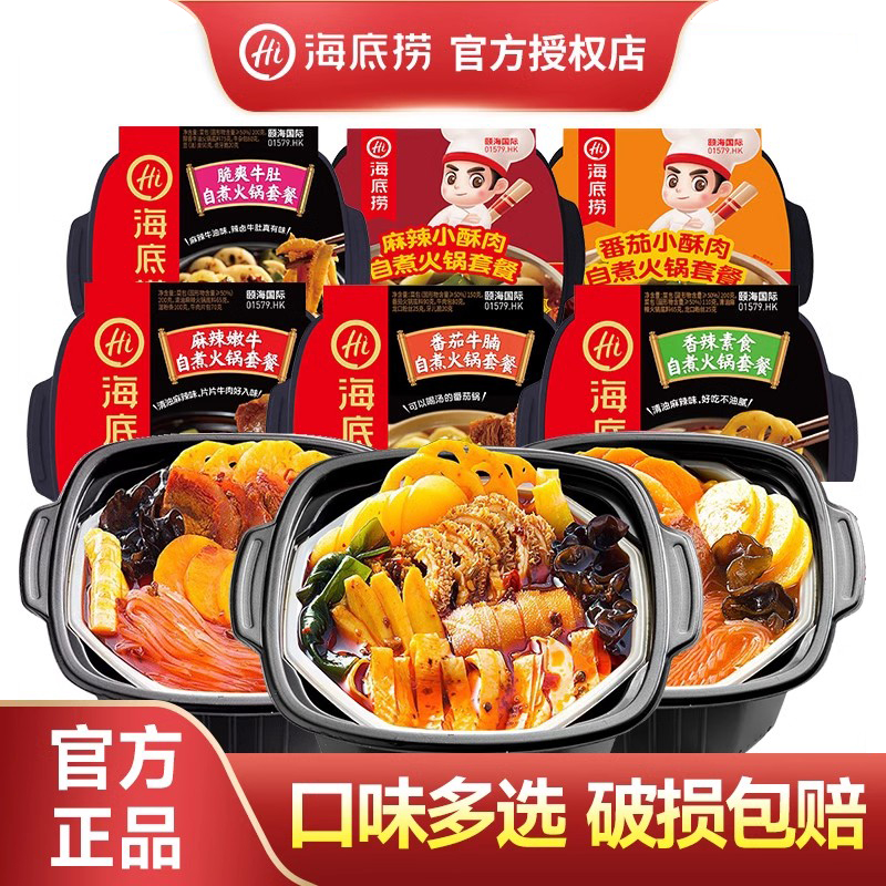 海底捞自煮麻辣嫩牛自热火锅