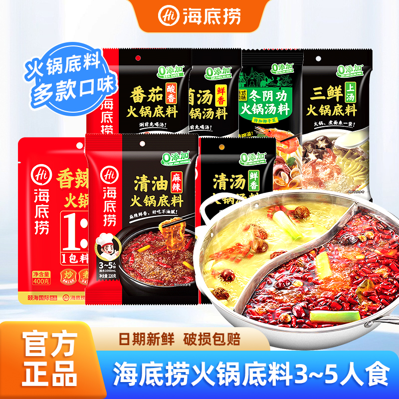 海底捞牛油火锅底料一人份家用醇香串串香调料重庆麻辣烫火锅蘸料