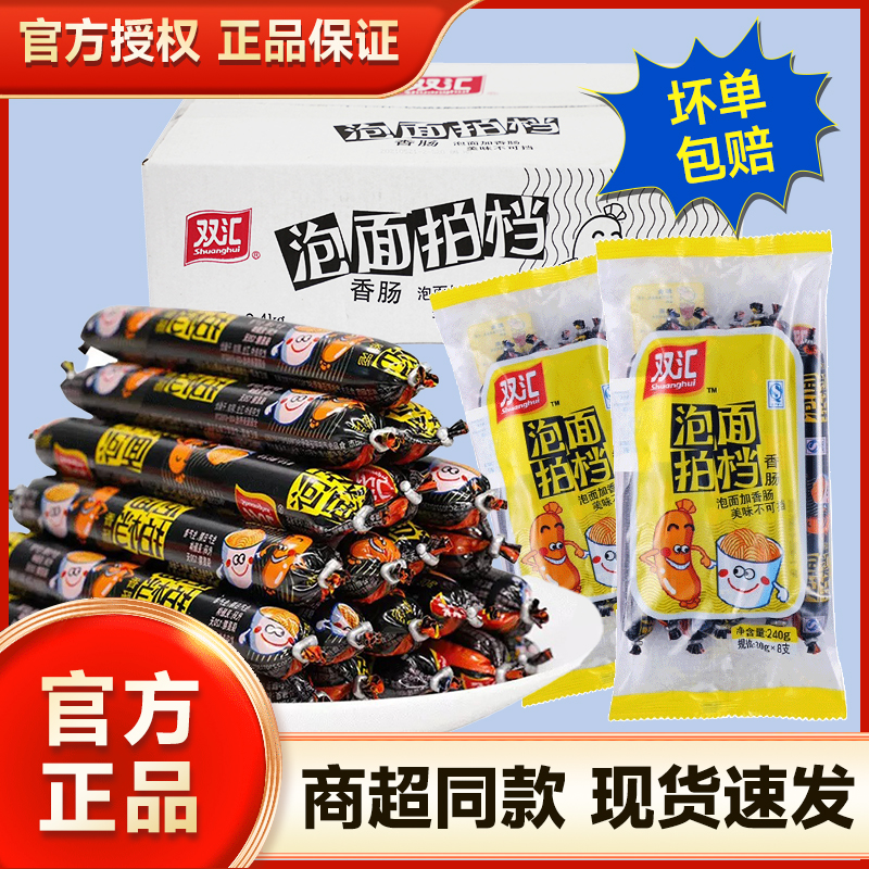 双汇泡面拍档火腿肠30g*24支即食鸡肉肠香肠热狗零食小吃方便面 粮油调味/速食/干货/烘焙 包装即食肠类 原图主图