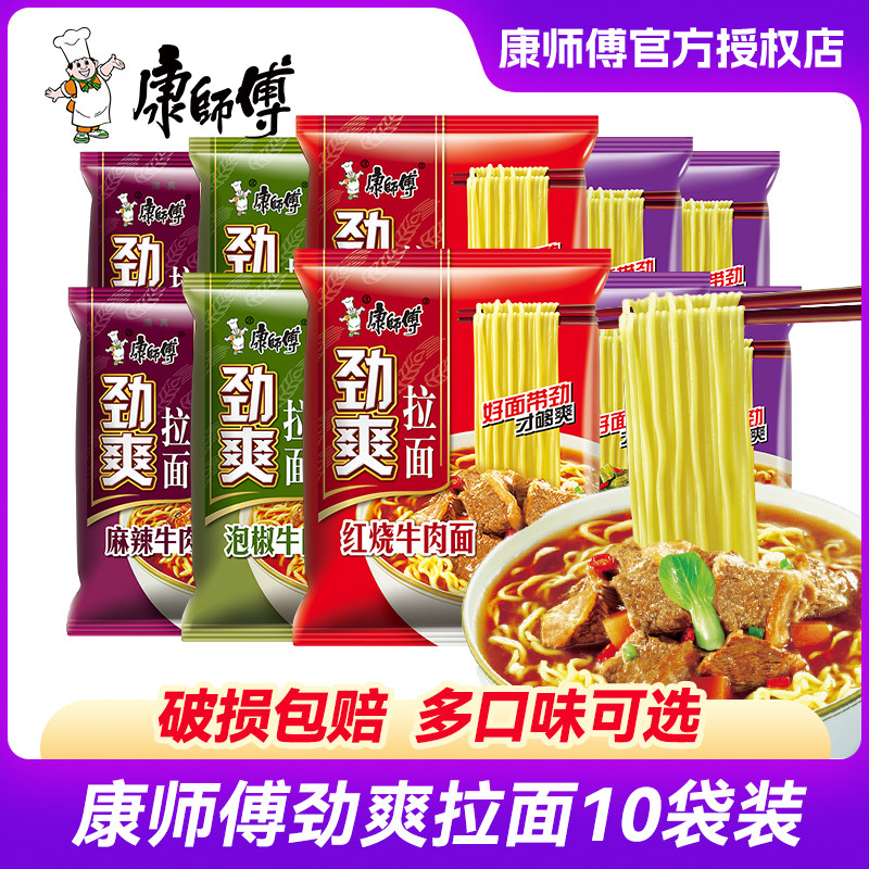 康师傅方便面劲爽拉面红烧麻辣泡椒酸菜牛肉面泡面速食整箱批发