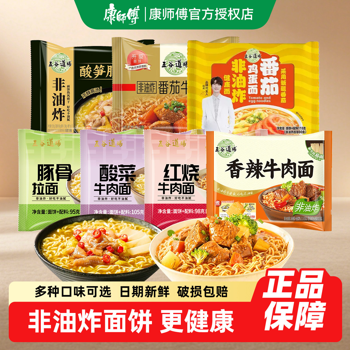 五谷道场非油炸番茄牛腩酸笋肥牛方便面速食整箱批发袋装夜宵泡面