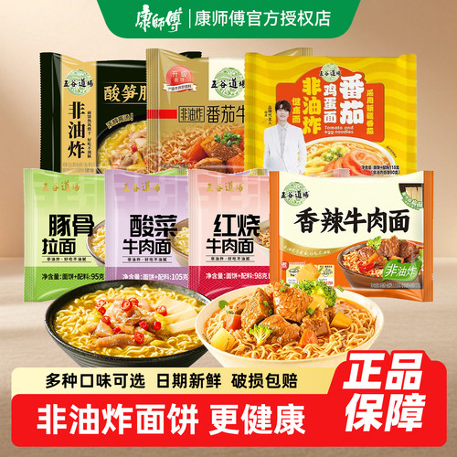 五谷道场非油炸番茄牛腩酸笋肥牛方便面速食整箱批发袋装夜宵泡面