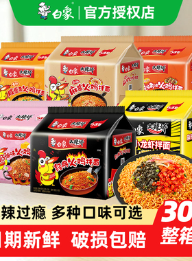 白象火鸡面大辣娇韩式经典拌面20/30袋方便面免煮速食泡面袋装