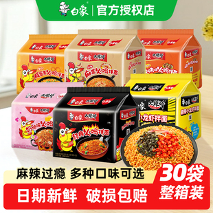 白象火鸡面大辣娇韩式经典拌面20/30袋方便面免煮速食泡面袋装