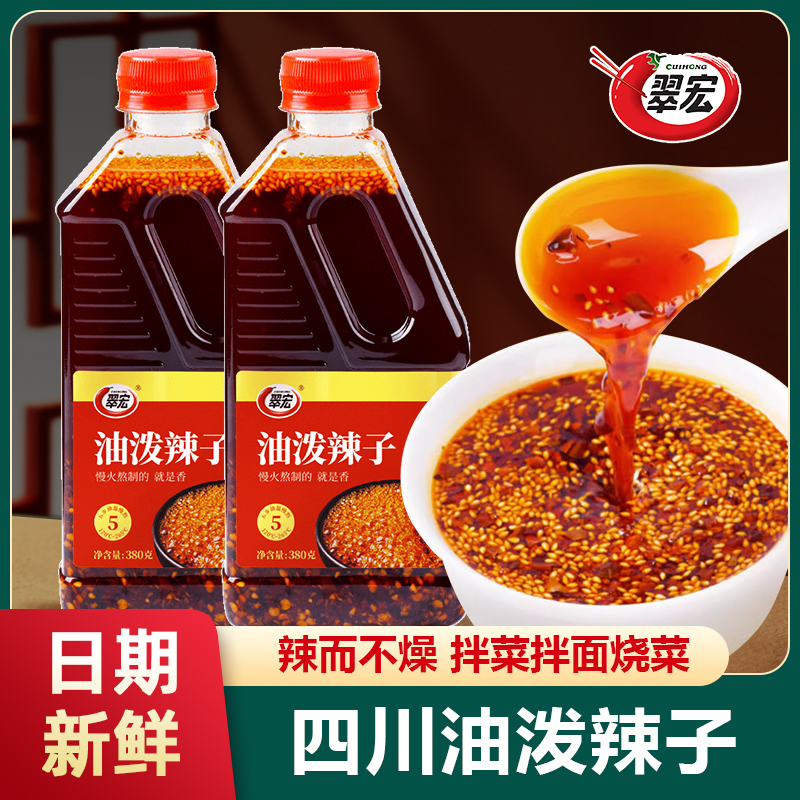 翠宏380g油泼辣子辣椒油