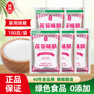 莲花味精100g家用炒菜煲汤纯粮酿造调味料牌味精无添加整箱可批发