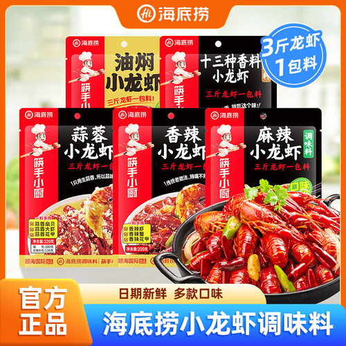 海底捞麻辣小龙虾调料200g筷手小厨田螺虾尾调味料十三香香辣酱料