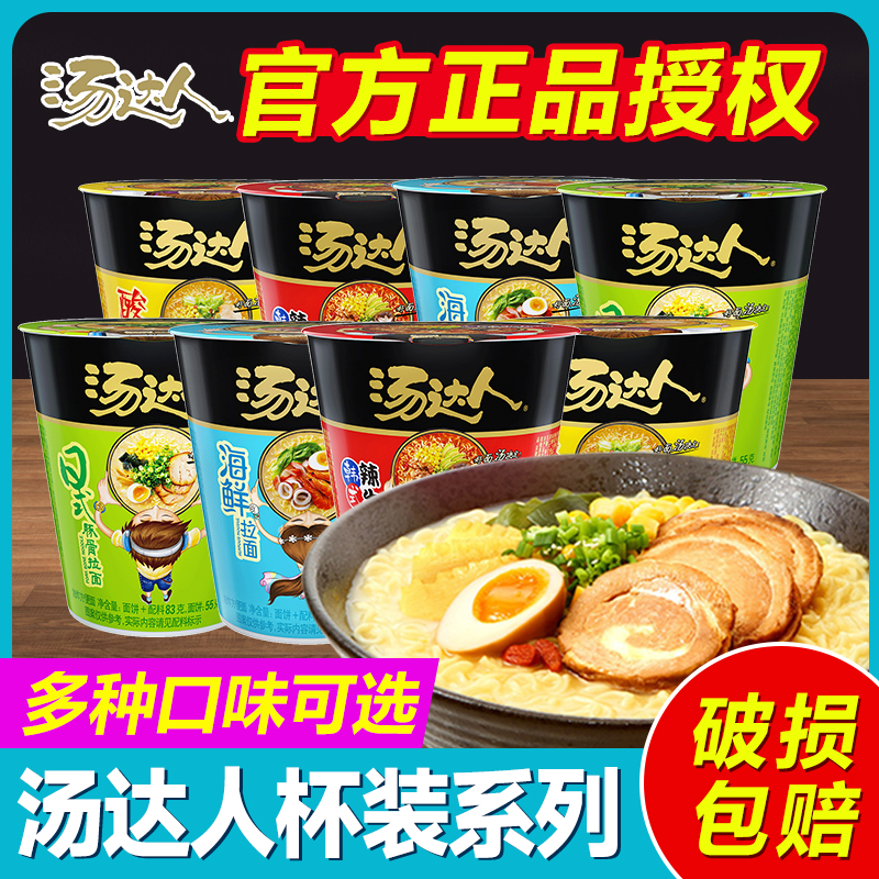 统一汤达人方便面日式豚骨拉面杯装酸辣海鲜杯装泡面整箱批发速食