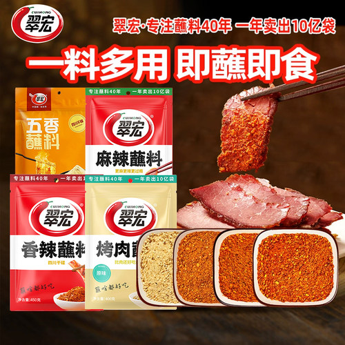 翠宏香辣蘸料450g麻辣烧烤调料专用商用烤串香辣孜然粉调味