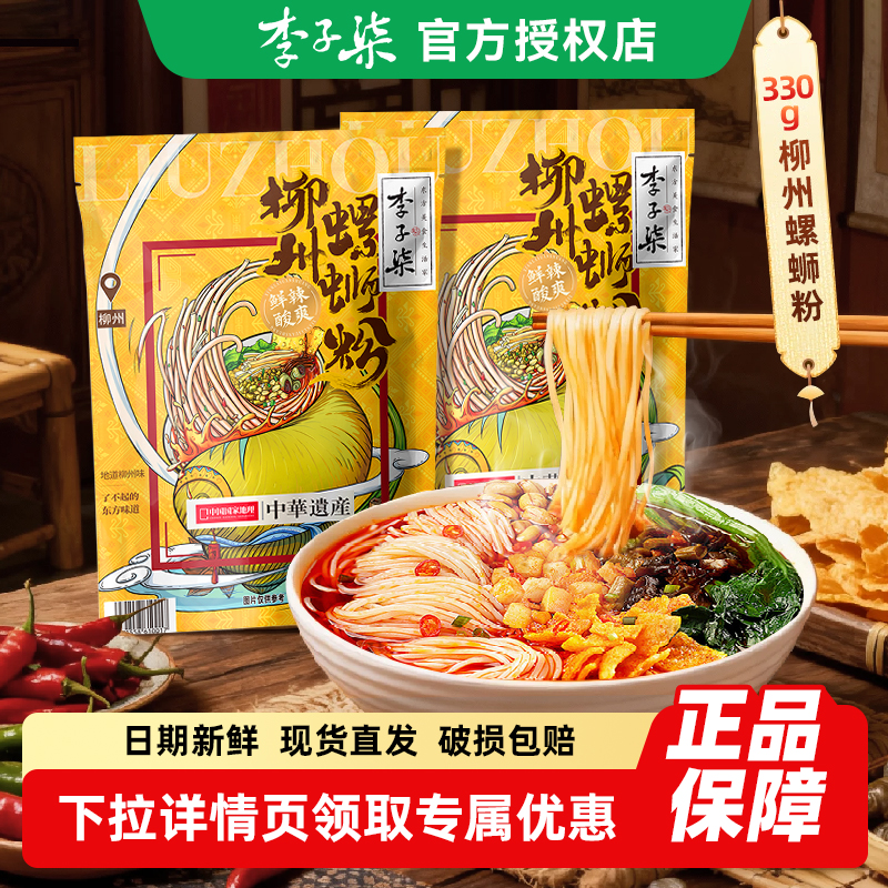 李子柒螺蛳粉2/4袋广西柳州螺狮粉袋装米线方便速食米粉螺丝粉