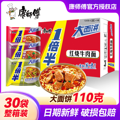 康师傅一倍半红烧牛肉面方便面袋装泡面大分量袋速食夜宵整箱批发