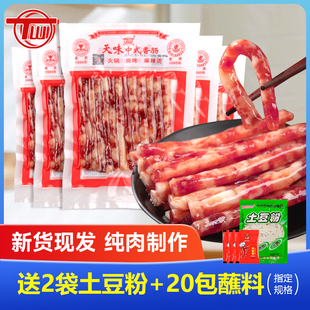 天味小香肠3袋中式 甜味肠 广味小细腊肠四川宜宾特产火锅烧烤广式