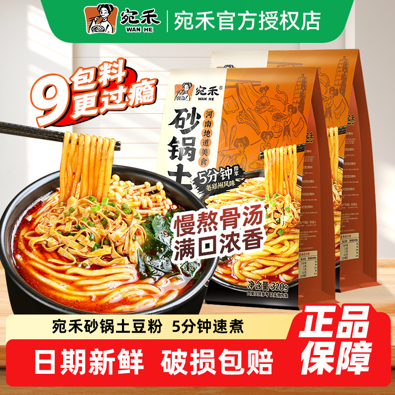 宛禾砂锅土豆粉河南方便速食麻辣烫火锅粗米线酸辣粉宿舍夜宵,粮油调味/速食/干货/烘焙,方便米线/米粉,淘宝优惠券,粉丝福利购,淘宝优惠卷
