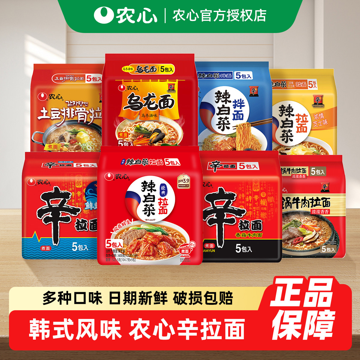 韩国农心辛拉面辣白菜泡面香菇牛肉炸酱面方便面速食袋装夜宵拌面