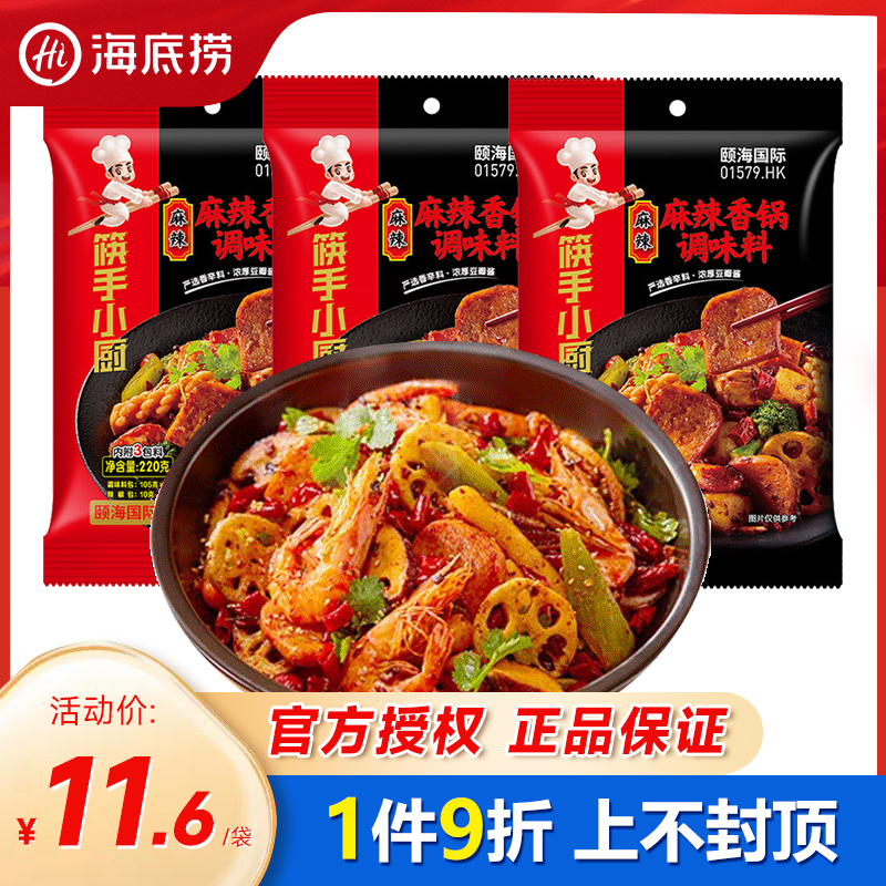 海底捞筷手小厨麻辣香锅底料220g麻辣香锅干锅调料包家用正宗川味