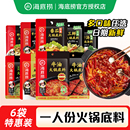 海底捞一人份牛油火锅底料番茄清汤重庆调料蘸料小包装 麻辣烫