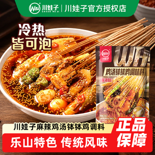 川娃子乐山钵钵鸡冷锅串串火锅底料本地味道商用配方家用开店均可