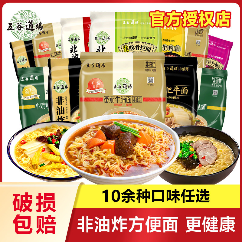 五谷道场方便面10袋装番茄牛腩面懒人速食食品非油炸酸笋肥牛泡面