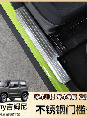 适用19-23年新款吉姆尼jimny改装车门迎宾踏板门槛条装饰JB74配件