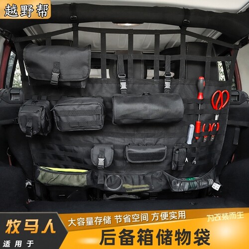 适用于牧马人BJ40后备箱储物袋