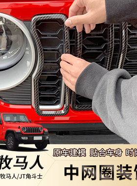 适用24-25款JL牧马人改装前脸中网装饰框前大灯饰圈JT角斗士配件