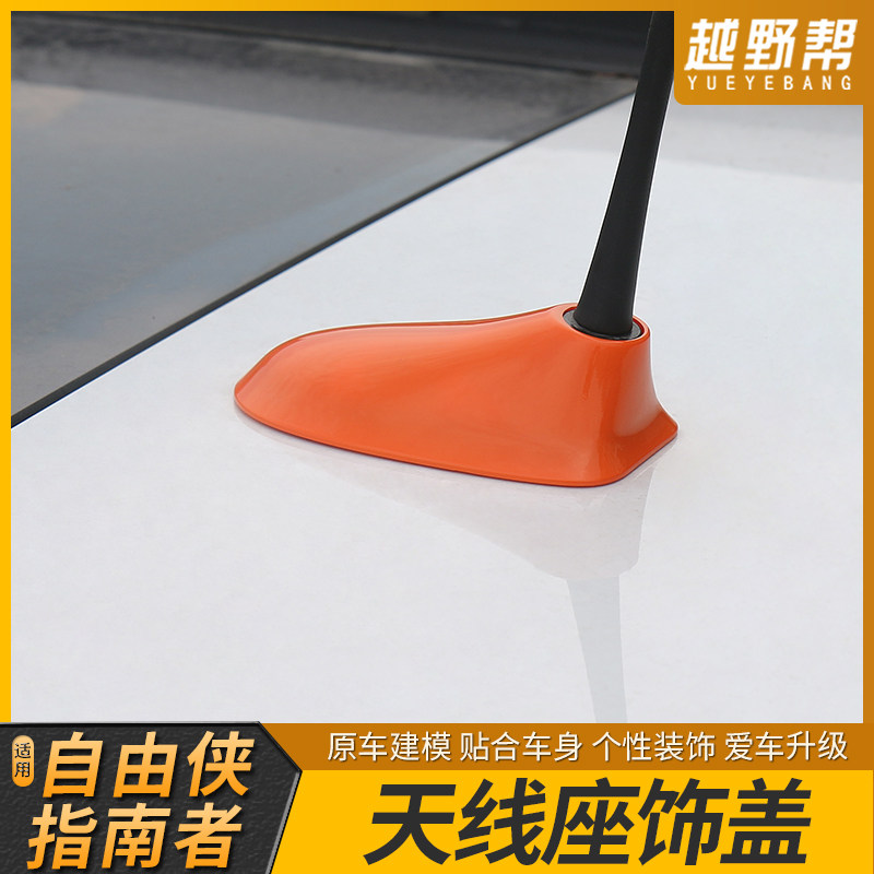 吉普jeep指南者自由侠大切诺基通用外饰改装鲨鱼鳍天线盖装饰配件