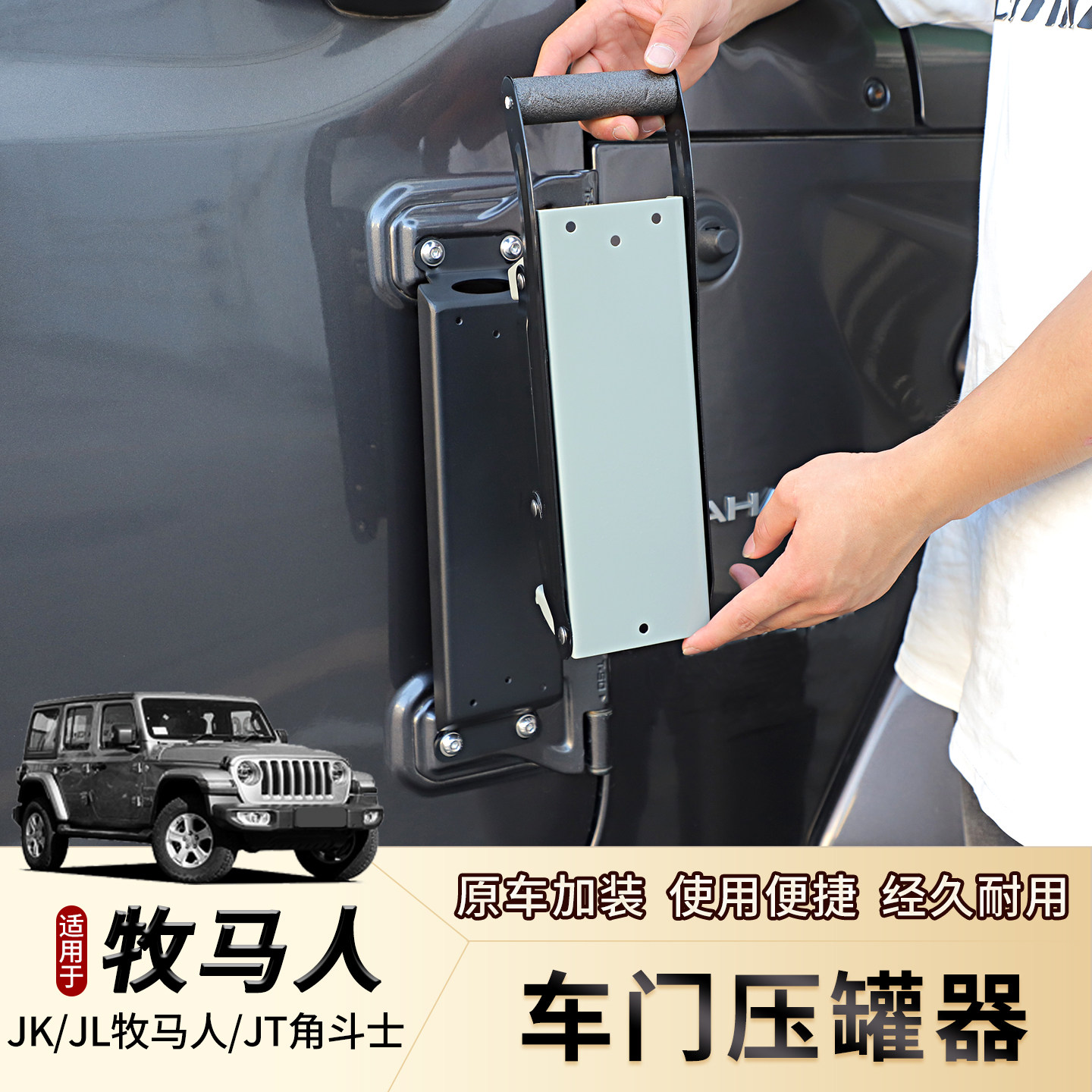 适用JK/JL牧马人改装车门压罐器/JT角斗士易拉罐垃圾压扁器专用件