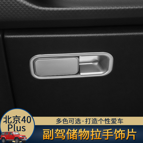 北京副驾驶储物格门碗内饰改装