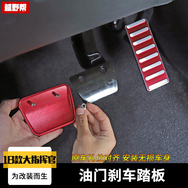 适用吉普大指挥官油门踏板