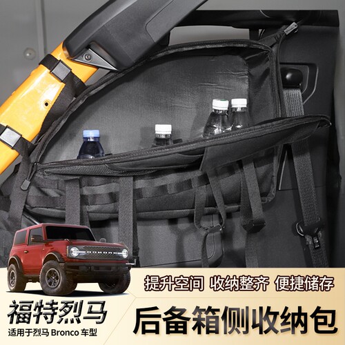 国产进口福特烈马尾箱防滚储物包
