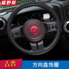 jeep牧马人仪表盘改装装饰方向盘1