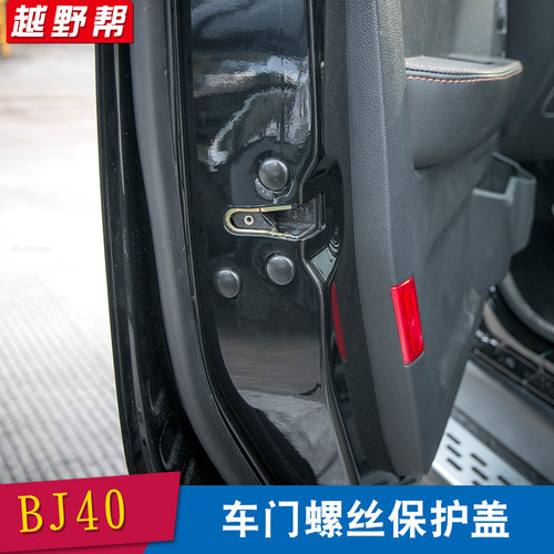 北京40L车门锁扣螺丝防锈保护盖
