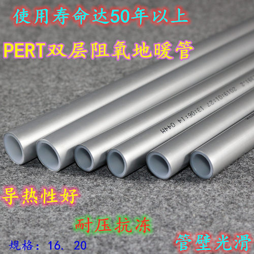 16地暖管双层阻氧地暖管3分PERT双层阻氧家用地暖管20家装地热管
