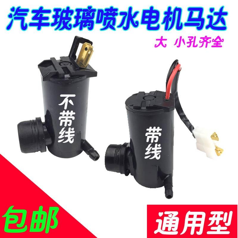 汽车雨刷器电机12v24V通用型喷水壶马达货车玻璃雨刮器带线喷水泵