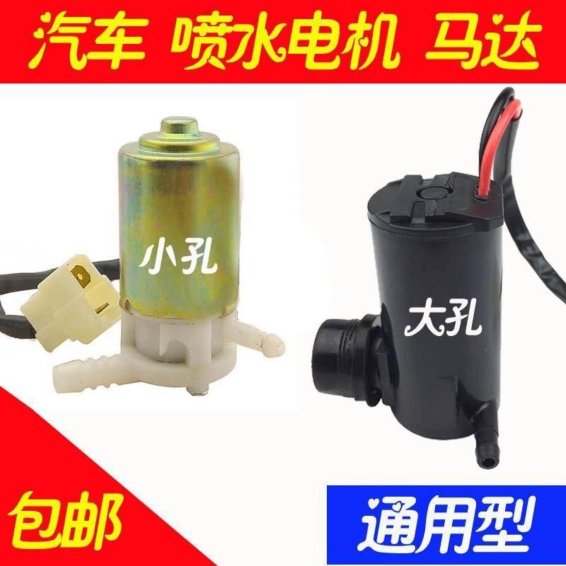 超盾通用12v24v汽车喷水马达电机