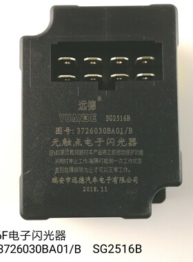 一汽青岛解放J6F轻卡电子闪光器 3726030BA01轻卡SG2516B原厂配件