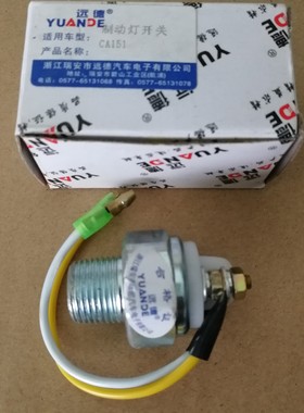 解放CA151刹车灯开关153/ 151制动开关 带线龙卡货车气刹车开关