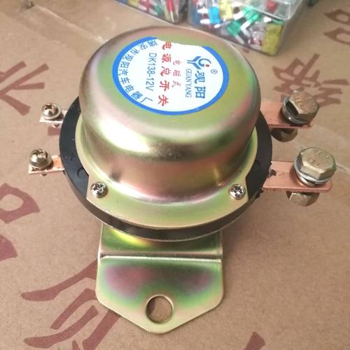 货车电磁式电源总开关DK138 238汽车电瓶断电刀闸通用防漏电