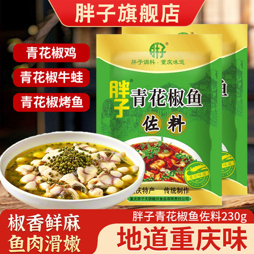 胖子青花椒鱼调料包230g
