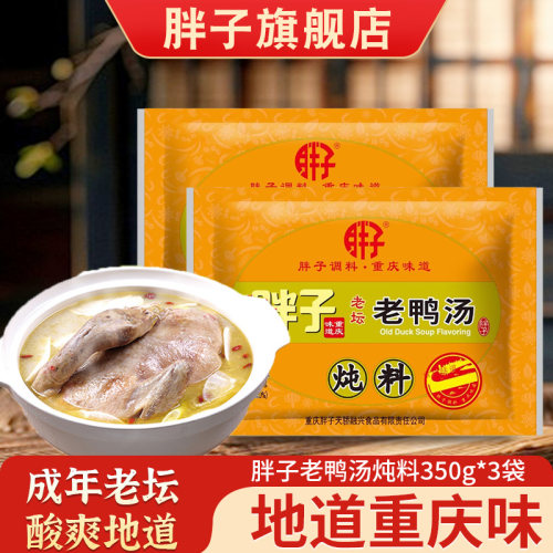 胖子酸萝卜老鸭汤炖料350g重庆