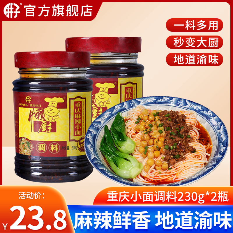 胖子230g麻辣重庆小面调料